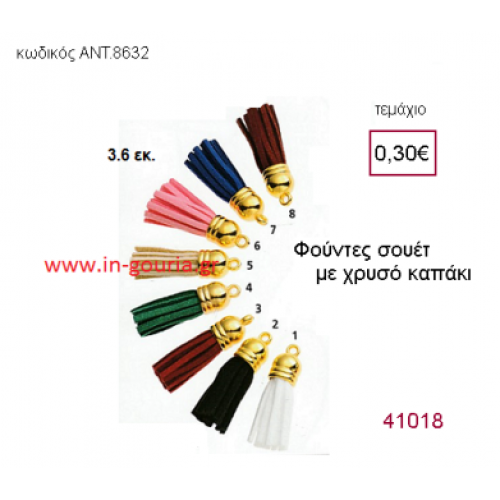 ΦΟΥΝΤΑ σουέτ με χρυσό καπάκι για γούρια-δώρα ΑΝΤ-8632